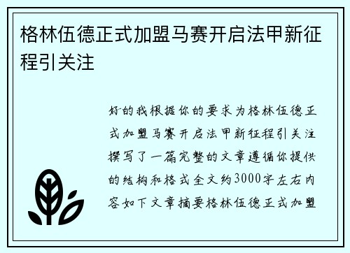 格林伍德正式加盟马赛开启法甲新征程引关注 格林伍德正式加盟马赛开启法甲新征程引关注