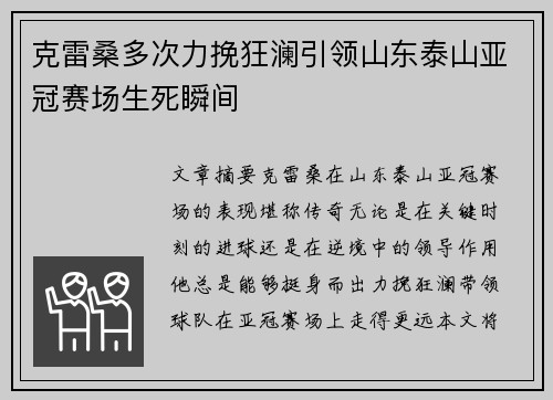 克雷桑多次力挽狂澜引领山东泰山亚冠赛场生死瞬间 克雷桑多次力挽狂澜引领山东泰山亚冠赛场生死瞬间